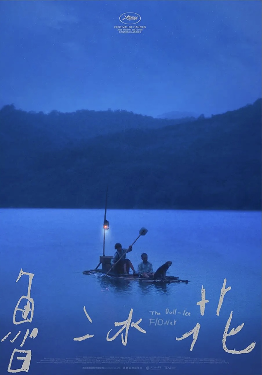 「天涯版」海報