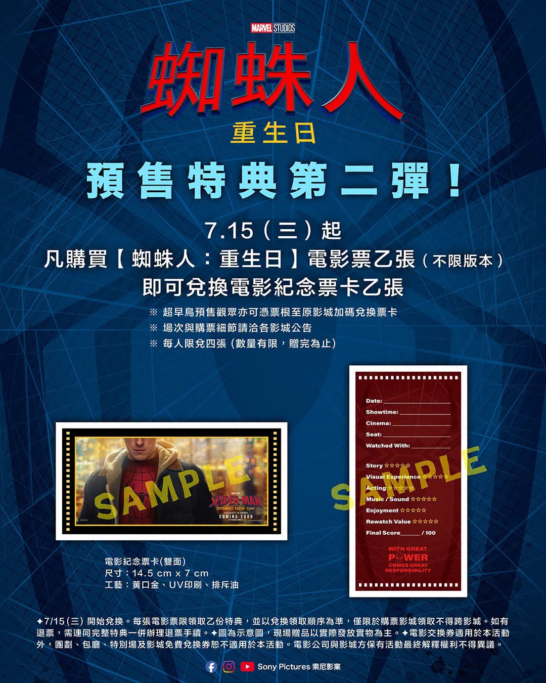 電影紀念票卡