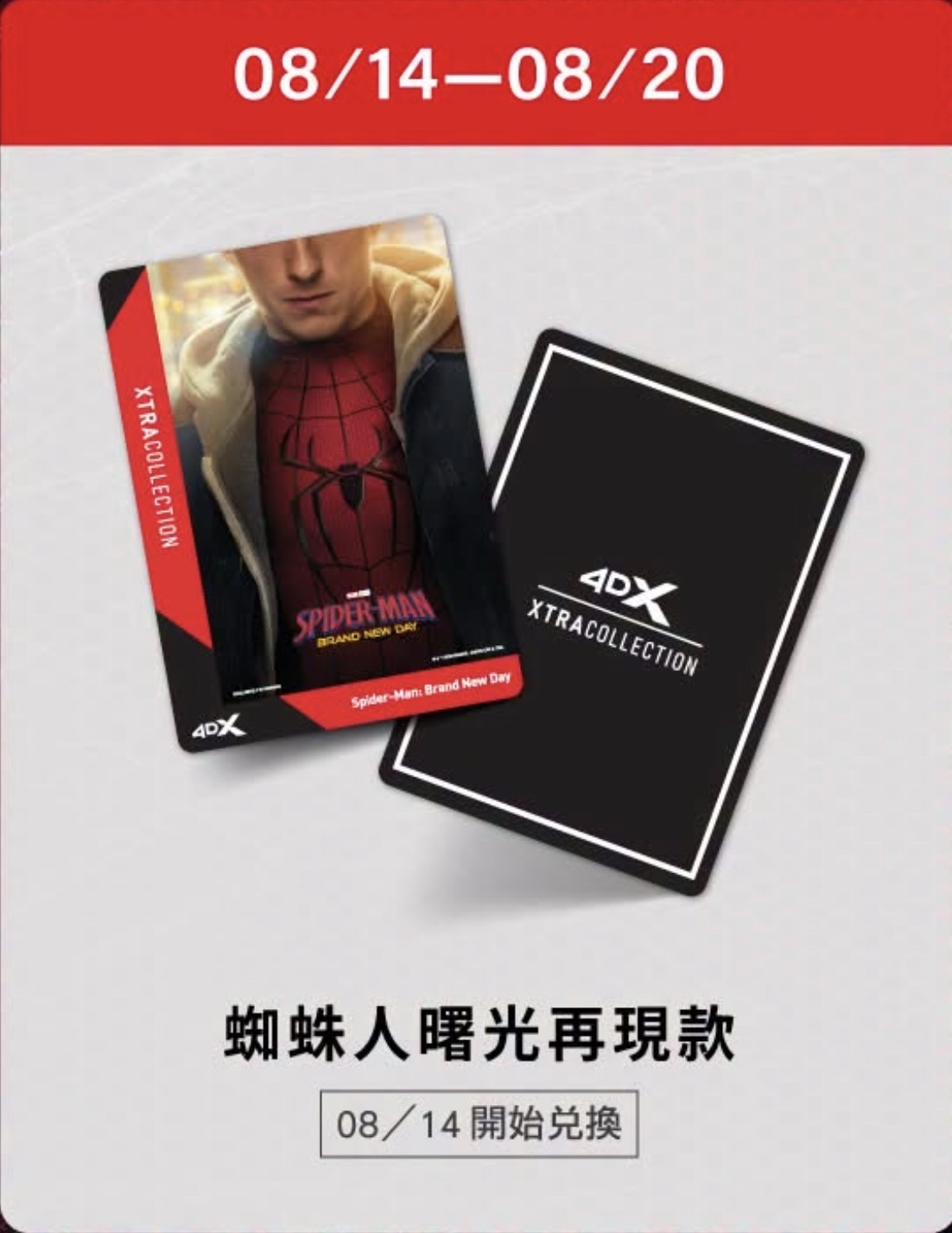 4DX 珍藏卡（曙光再現款）