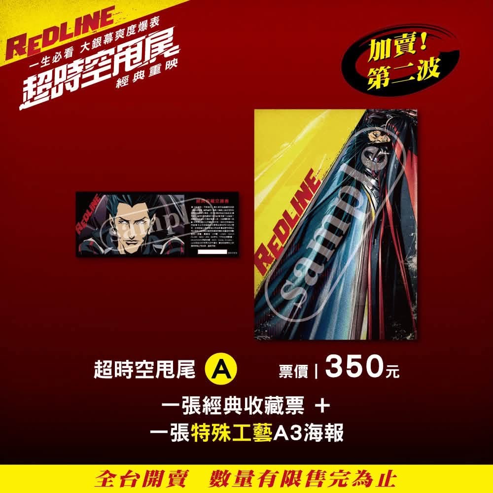 預售 特殊工藝海報（A款）