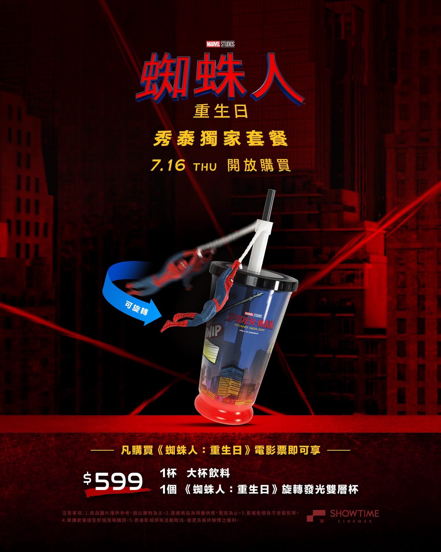 蜘蛛人旋轉LED雙層杯