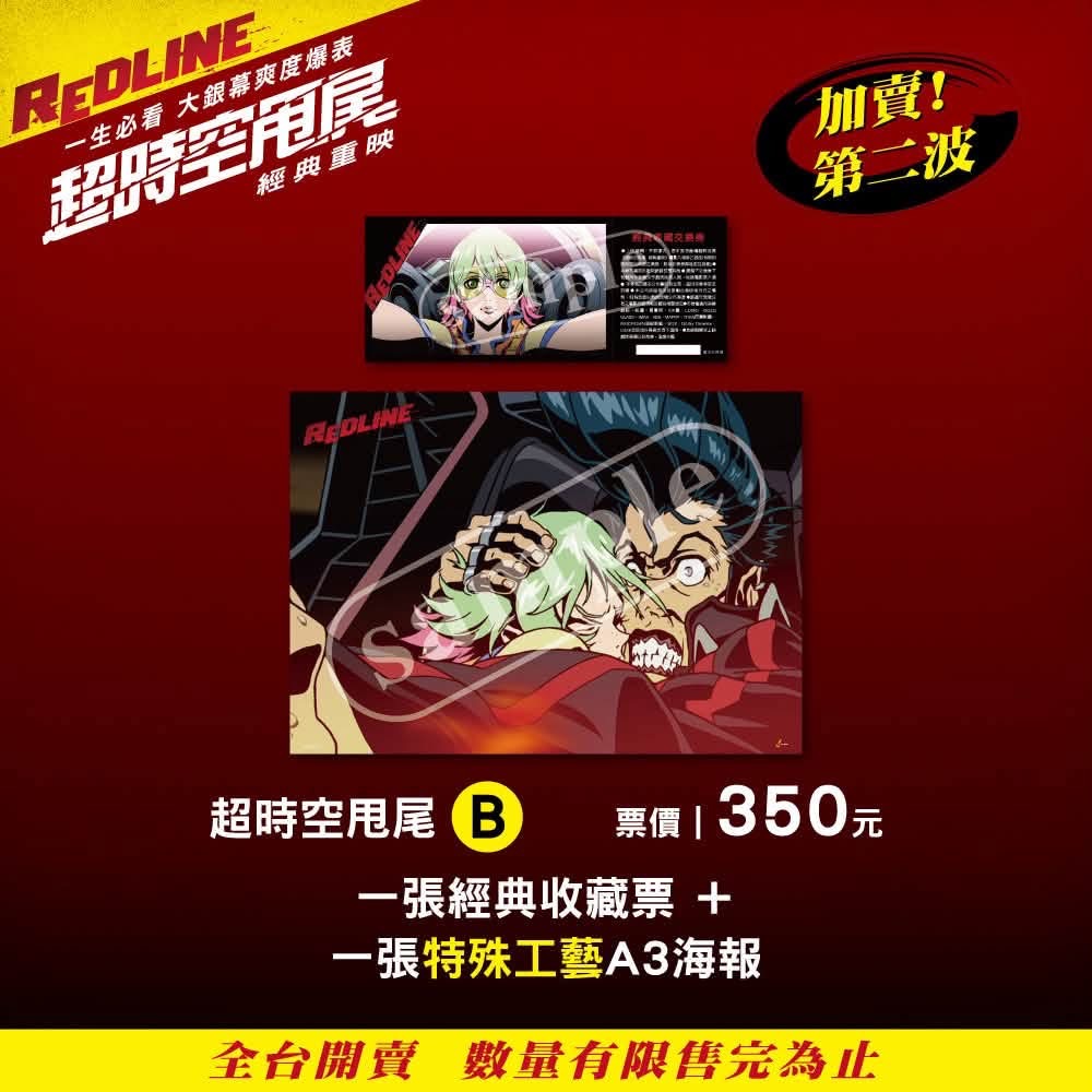 預售 特殊工藝海報（B款）