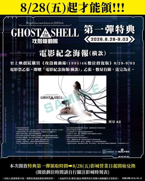 首週 電影紀念海報（橫款）