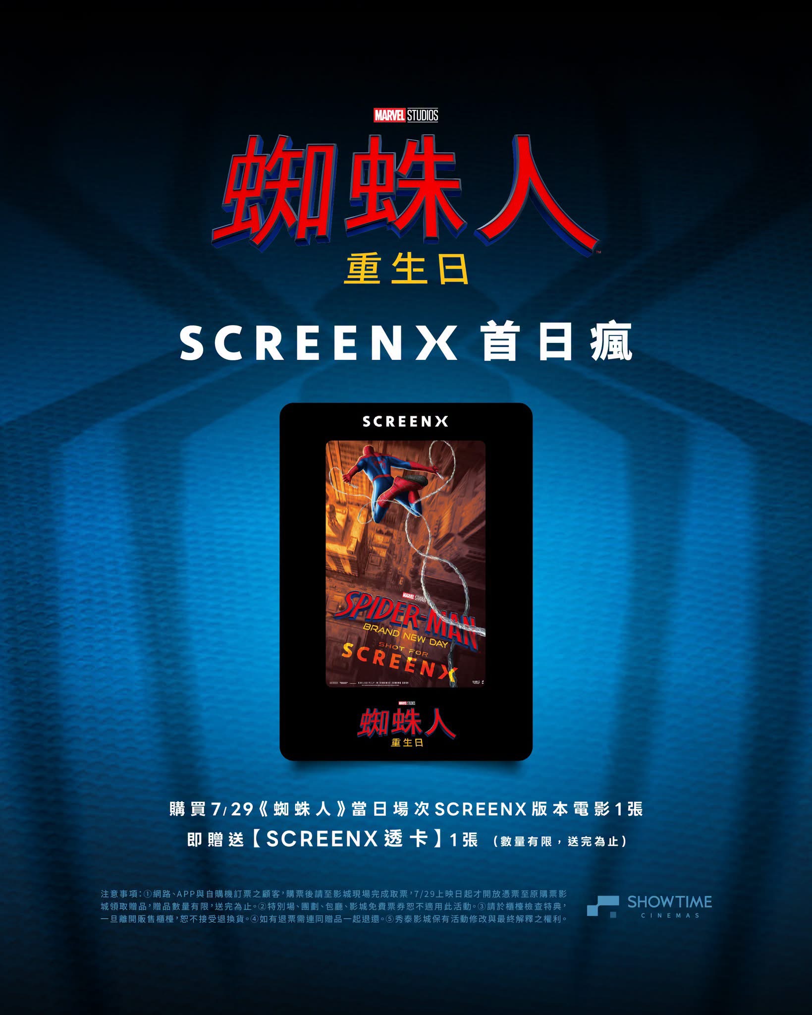 SCREENX 透卡